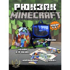 Рюкзак Майнкрафт школьный , ортопедический , 5 в 1 , Minecraft синий Брат&Brothers