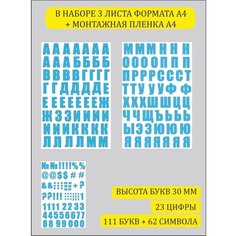 Наклейки алфавит буквы русские 30 мм на стену шар велосипед Bum&Box