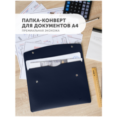 Папка для документов Flexpocket канцелярская, А4 формата, папка - конверт из экокожи на кнопке, цвет синий