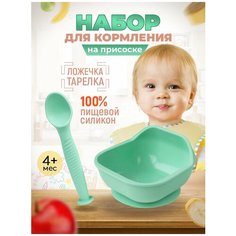 Силиконовая детская посуда для кормления, набор детской посуды для первого прикорма, тарелка детская на присосоке и ложка из пищевого силикона I Sюминка