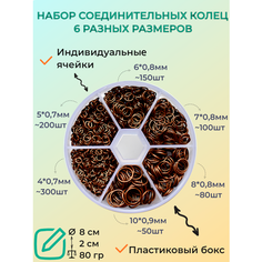 Набор соединительных колец DKiSerg цвет темная бронза 6 разных размеров в бокс-коробке с ячейками для бижутерии и ручных работ