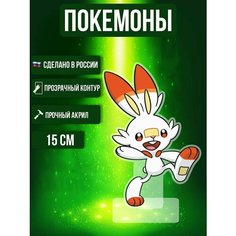 Аниме фигурка акриловая Покемоны Pokemon Скорбанни