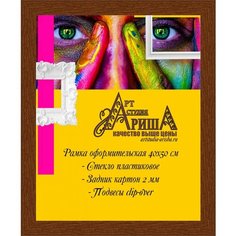 Рамка 40х50 см Арт студия Ариша