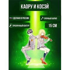 Аниме фигурка акриловая Твоя апрельская ложь Your Lie in April Каору и Косей Ok Real
