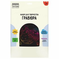 Гравюра с мультицветной основой Три Совы "Русалка", А4 (GA4_49926)