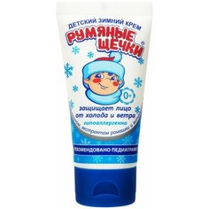 Крем детский Румяные щечки зимний для лица 50мл Нет бренда