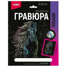 Набор для творчества Гравюра 18*24. Лошади "Тинкер" (голография) Гр-691 Lori