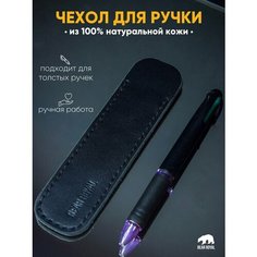 Компактный чехол держатель из натуральной кожи ручной работы для толстой ручки паркер parker, аксессуары руководителю для письменного стола Bear Royal