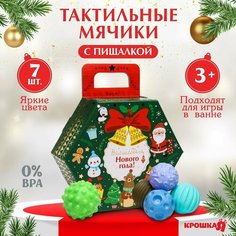 Подарочный набор развивающих тактильных мячиков «Новогодний подарок» 7 шт, новогодняя подарочная упаковка Россия