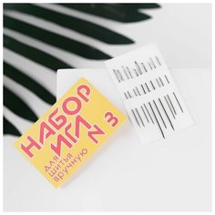 Иглы швейные №3, 10 шт Noname