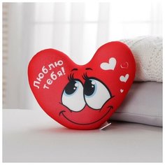 Подушка антистресс «Люблю тебя», сердце 30х25 см mni mnu