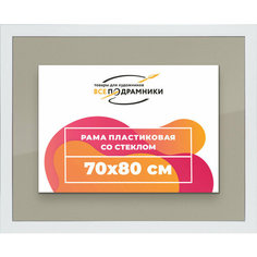 Рамка 70x80 для постера и фотографий, пластиковая, багетная, со стеклом и задником, ВсеПодрамники