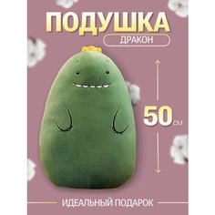 Мягкая игрушка Дракон 50 см Lerusss