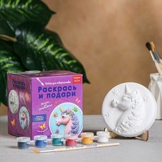 Панно для раскраски "Единорог" 10х10х10см Бумбарам