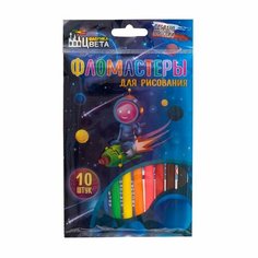 Фломастеры для рисования, Фабрика цвета, 10 шт, в ассортименте
