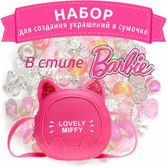 Набор для создания браслетов и украшений в маленькой детской сумочке кроссбоди подарок девочке на Новый год, день рождения, выпускной малиновый Viki Me