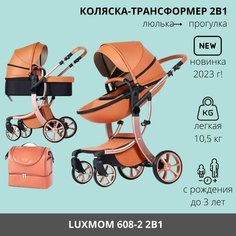 Детская коляска трансформер Luxmom 608-2 Экокожа 2в1, коричневый