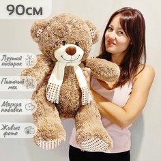 Большой плюшевый медведь, мишка, мягкая игрушка Тоффи 90 см, темно-коричневый Нет бренда