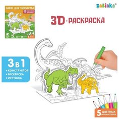 Набор для творчества 3D-раскраска Эра динозавров Made in China