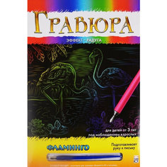 Гравюра "Фламинго" с радужным эффектом Рыжий кот