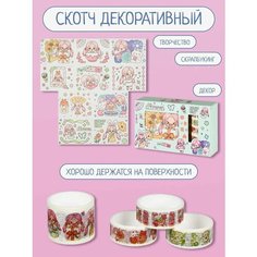 Декоративная клейкая лента для рукоделия, тетради, фотоальбома, 5 рулонов Нет бренда