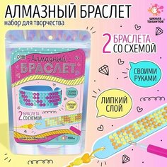 Набор для творчества «Алмазный браслет» Школа талантов