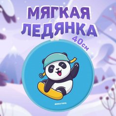 Ледянка детская мягкая большая 40 см круглая MEGA TOYS Панда санки с ручками для катания с горки Мега Тойс