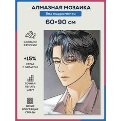 Алмазная мозаика Аниме 60х90/ Набор для творчества / полная выкладка квадратными стразами Даймонд Канвас