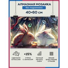 Алмазная мозаика Аниме 40х60 без подрамника / Набор для творчества / полная выкладка квадратными стразами Даймонд Канвас
