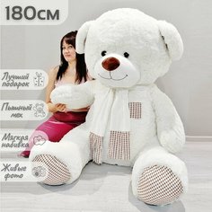 Плюшевый медведь, медвежонок, белый мягкий мишка, игрушка Тоффи 180 см Нет бренда