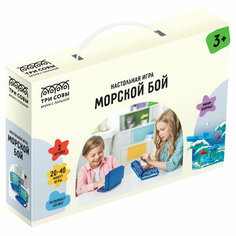 Игра настольная ТРИ совы "Морской бой", пластик, мини формат, картонная коробка, 360955