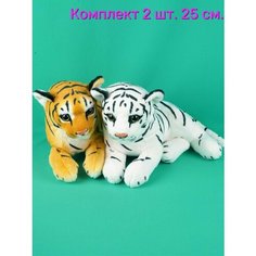 Мягкие игрушки 2 шт - Тигр 25 см. АКИМБО КИТ