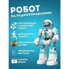 Робот на пульте управления XPX