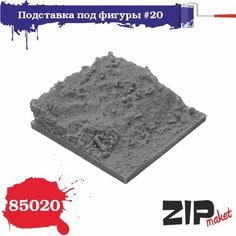 Подставка для фигуры №20 85020 ZIPmaket