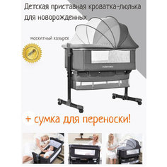 Детская приставная кроватка для новорожденного Avdeev&Co