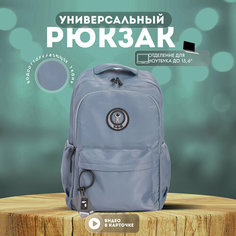 Рюкзак Rubbag / универсальный рюкзак для прогулок, для школы и спорта