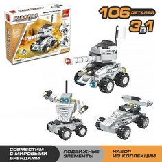 Конструктор «Вооруженные силы», 106 деталей, 3 варианта сборки Peizhi