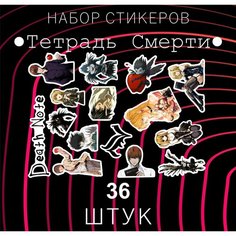 Набор стикеров "Death Note" 36 штук , Тетрадь Смерти , Наклейки для детей , стикеры , наклейка на ноутбук, на стену для декора E2 Rdteach Shop
