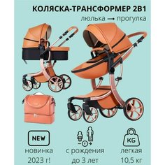 Коляска детская 2в1 Teknum 609 трансформер экокожа Для новорожденных и детей до 3-х лет С реверсивным блоком, коричневая