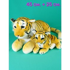 Мягкие игрушки 2 шт. Тигр 45см и Тигренок 25см АКИМБО КИТ