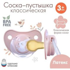 Соска - пустышка классическая, латекс, +3мес, «Зайка» Mum&Baby