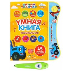 Музыкальная игрушка обучающая Умная книга, с интерактивной ручкой, звук, свет Нет бренда