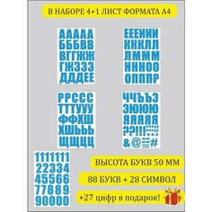 Наклейки алфавит буквы русские 50 мм на стену шар велосипед Bum&Box