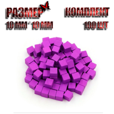 Деревянные кубические фишки фиолетовые (100 шт) / деревянные токены / деревянные кубики Girf Games