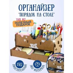 Органайзер из дерева для хранения/ Деревянный настольный органайзер с ящиком Ais Laser