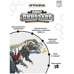 Игроленд Робот-динозавр на пульте упр, ИК, свет, звук, движ, 5ААА, ABS, 33х17х30см