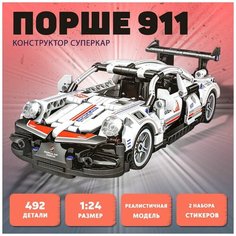 Конструктор Техника Суперкар Порше 911 Lele (Prck)