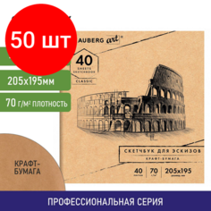 Комплект 50 шт, Альбом для рисования, крафт-бумага 70 г/м2, 205х195 мм, 40 л, на скобе, BRAUBERG ART CLASSIC, 105914