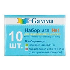 Иглы для шитья ручные набор №1 для вышивания и штопки 10 шт, Gamma