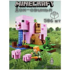Конструктор Майнкрафт Дом - свинья 492 детали / My World / Minecraft фигурка Стива / набор дом-свинья / совместим со всеми конструкторами Yiwu Youda Import and Export